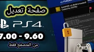 Лучший и самый быстрый редактор страниц для браузера PS4 (7.00 - 9.60)