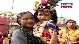 Janmashtami Celebration At ISKCON In Bhubaneswar | Reaction Of Devotees