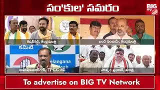 కుల సమరం | Caste war | Congress vs BJP Leaders on Modi's Cast  | BIG TV