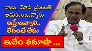 Modi & Chandrababu playing games with AP People - KCR on AP Special Status Row - TV9