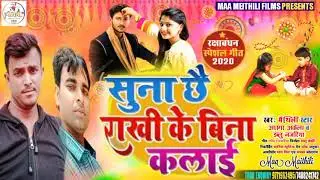//# Singar Asgar Akela  W Najariya Ka Rakhi Song//2020 Ka Super Hit Song//सुना छै राखी के बिना कलाई/