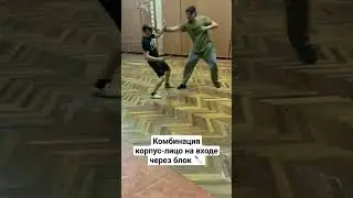 Ножевой бой. Атакующая комбинация укол-порез #shorts
