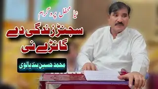 Sajjan Zindagi De Ganay | Muhammad Hussain Bandialvi | Saraiki Songs 2025 | Manzar Studios