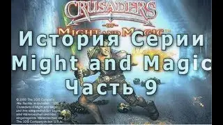 История Серии Might and Magic (9) - Crusaders of Might and Magic