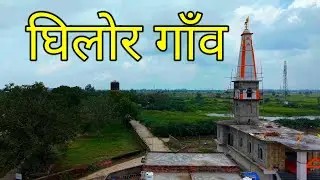 Ghilor Village History Rohtak Haryana Village Tour HR VPO