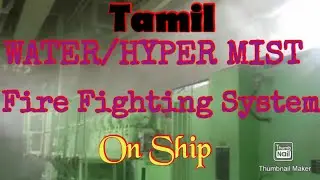 Water Mist/ Hyper Mist System on ship in TAMIL. #watermist #hypermist #oiltanker #ship #cargoship