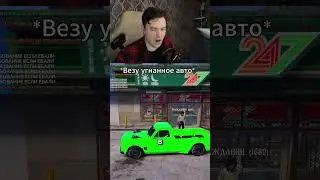 Где сдавать угонку ? #гта5рп #гта5rp #gta5rp #mortenshredr