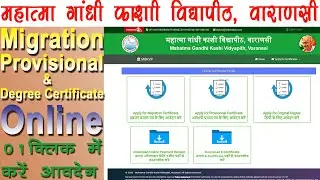 Mahatma Gandhi Kashi Vidyapeeth Varanasi ka Provisional, Migration, Degree Kaise online Karen :MGKVP
