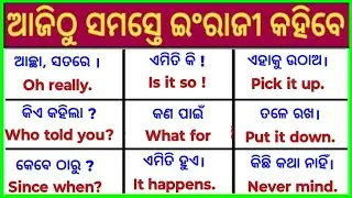Spoken English To Odia Translation / Spoken English In Odia / English Speaking Practice Odia 