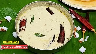 Hotel Style Palli Chutney | Peanut Chutney | Best Side Dish for Idli & Dosa | Easy Chutney Recipe