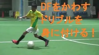 インサイド・インフロントドリブル【なぜ？がわかればサッカーが上手くなる！】出来ないが出来るに変わる魔法のトレーニング  soccer football traning