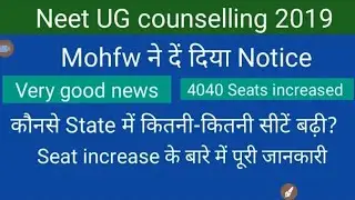Neet UG COUNSELLING 2019 new notifications by MCC latest information about Neet counselling college