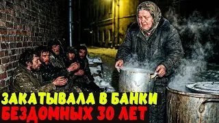 Женщина Кормила Бездомных 20 Лет. Когда Она Умерла — Нашли Её ПОДВАЛ. Там Было 47 БАНОК