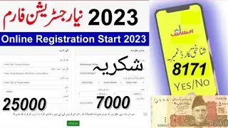 Ehsas Program New Form Fill Online || Only Apply Online No SMS on 8171