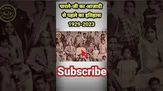 Real Story; Parle-G History 1929-2023 // Fully Explain #parleg #viral #shorts
