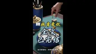 📖林肯爱你 #男友带我回去见家人却意外发现 #男友带我回去见家人 #男友带我回去见家人后续 #每日分享 #女生必看#冰灵小说后续情节