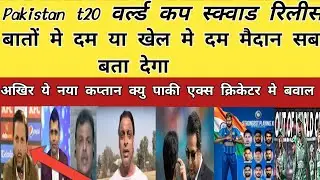 Pakistan T20 Squad Review 😳 | Confusion vs India&rsquo;s Strong System 🇮🇳