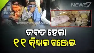 11 Quintals Ganja Seized From Berhampur; 3 Arrested