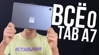 Samsung Galaxy Tab A7 - стоит ли ПОКУПАТЬ в 2022 году?