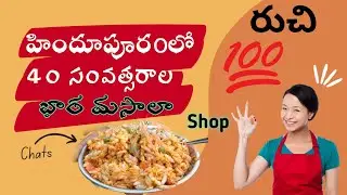 Famous Bhara Masala || 50 Types of bhel Puri in Hindupur