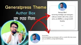 Generatpress Premium Theme Author Box যুক্ত করার| author box in generatepress