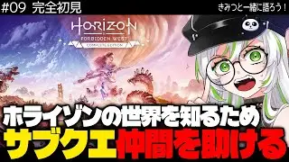 【 完全初見・物語考察 】【 Horizon Forbidden West / ホライゾン フォビドゥン ウェスト 】最終強化の為、DLC焦熱の海辺を先にいきます！【 きみつ彩寧 / Vtuber 】