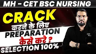 MH CET Nursing Exam Crack करने की तैयारी | Study Plan for 100% Result