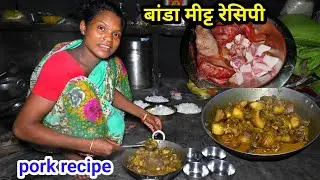 Jharkhandi famous Banda meat recipe desi pork recipe cooking video village@josphinavlogs