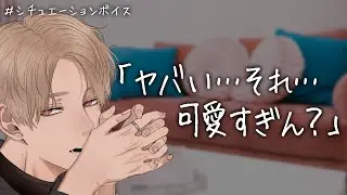 【女性向け】隠れかまちょが性癖に刺さったキス魔彼氏【イヤホン推奨/シチュエーションボイス】