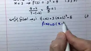 مراجعة الدوال التربيعية -الصف العاشر -رياضيات