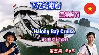 【Ep 5/7】 下龙湾真的值得来吗?! Is Halong Bay worth visiting?!