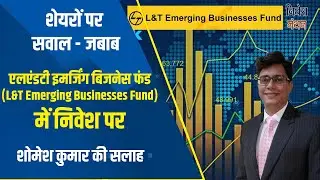l&t emerging businesses fund review | l&t emerging businesses fund direct growth review