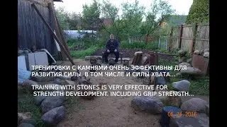 УПРАЖНЕНИЯ С КАМНЯМИ ДЛЯ РАЗВИТИЯ СИЛЫ ХВАТА - 2 GRIP TRAINING WITH STONES-2