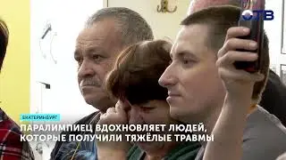 Паралимпиец Алексей Талай вдохновляет людей своим примером