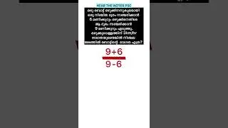 PSC MATHS SHORTCUT #psc