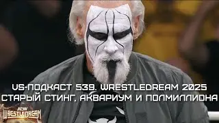 Обзор шоу AEW WrestleDream 2025: VS-Подкаст 539