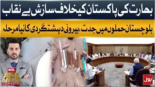 India's Hidden Agenda Against Pakistan | Innovations in Balochistan Attacks & Foreign Terrorism