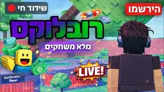 לייב הגרלות מטורף ברובלוקס!