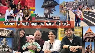 Ujjain Tourist Places | Mahakaleshwar Ujjain | Mahakal lok Ujjain | Ujjain Travel Guide | MP Tourism