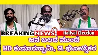 JDS Live | JDS Election Campaign 2023 | Karnataka Assembly Election 2023 | kumaraswamy Dandeli Visi