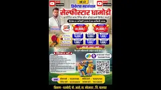 PRICE CEROMONY||🛑सेल्फी स्टार धामोडी चषक 2026 पर्व 3 रे🛑||