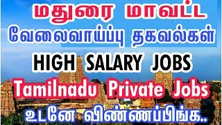 Madurai Jobs 2020 | MANUFACTURING INDUSTRY JOBS | Private Jobs 2020 | Tamil | tamilnadujobs2020 | tn