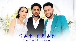 new Eritrea music sami esaw 2025 - ሳርፕራይዝ wedding AKILE & MILI