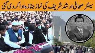 Arshad Sharif's Funeral Prayers Offered In Islamabad | 27 October 2022 | Khyber News | KA1U