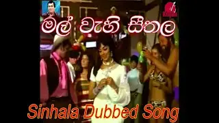 17 Mal Wehi Seetal Mal Wesse - H.R Jothipala මල් වැහි සීතල