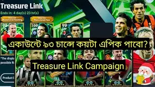 একাউন্টে ৯৩ চান্সে কয়টা এপিক পাবো? | ইফুটবল  ট্রেজার লিংক ক্যাম্পিং | Treasure Link Opening  