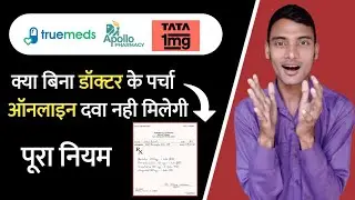 Online medicine, without prescription 🔥 Online Medicine without Prescription ?, Tata 1mg, Apollo,...
