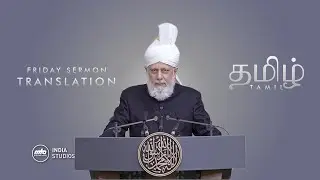 Friday Sermon | 15th Aug 2025 | Translation | Tamil