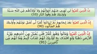 سورة البقرة  -  آل عمران  - من متشابهات  الجزء الثالث  / سلسلة الاتقان في  حفظ القرآن