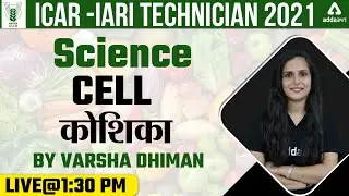 ICAR IARI Technician Recruitment 2021 Science | Cell कोशिका By Varsha Dhiman
